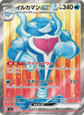 Palafin ex - 変幻の仮面 (Ultra Rare) [116] Japanese / Near Mint / Normal