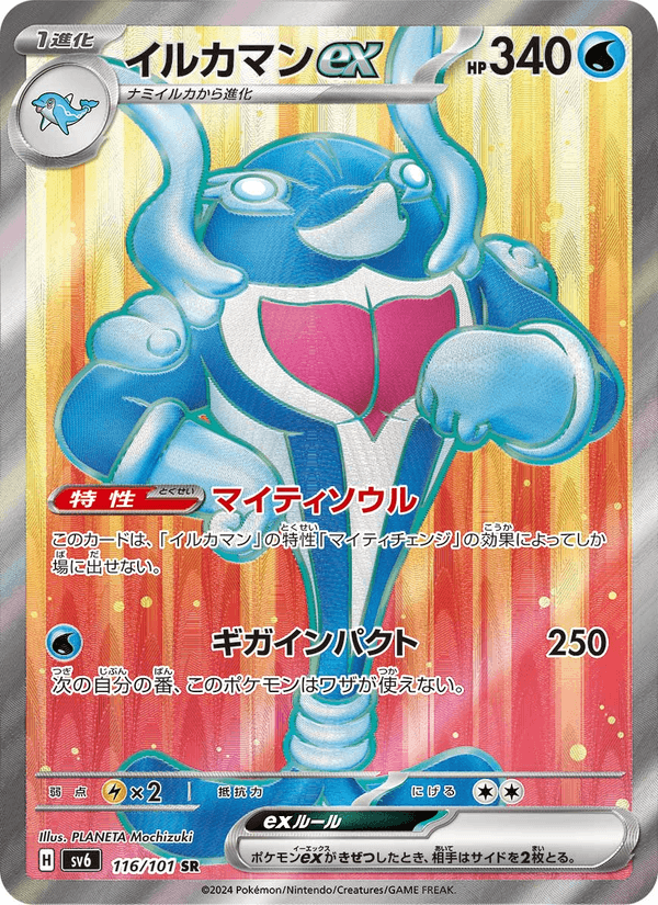 Palafin ex - 変幻の仮面 (Ultra Rare) [116] Japanese / Near Mint / Normal
