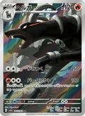 Houndoom - ナイトワンダラー (Illustration Rare) [SV6A-066] Japanese / Near Mint / Normal