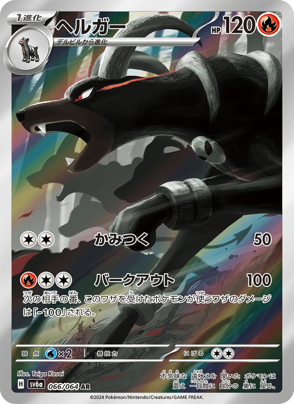 Houndoom - ナイトワンダラー (Illustration Rare) [SV6A-066] Japanese / Near Mint / Normal