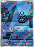 Duskull - ナイトワンダラー (Illustration Rare) [SV6A-068] Japanese / Near Mint / Normal