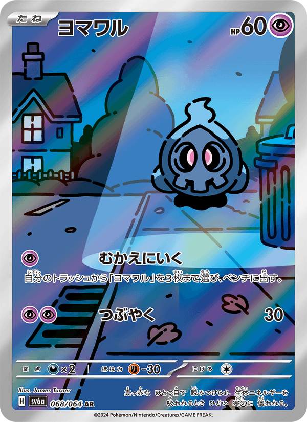 Duskull - ナイトワンダラー (Illustration Rare) [SV6A-068] Japanese / Near Mint / Normal