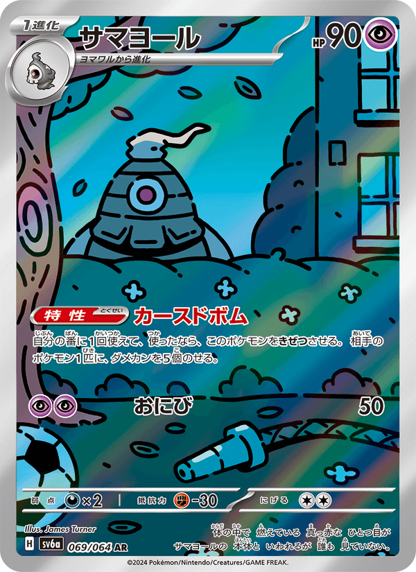 Dusclops - ナイトワンダラー (Illustration Rare) [SV6A-069] Japanese / Near Mint / Normal