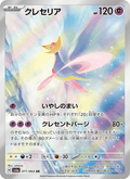 Cresselia - ナイトワンダラー (Illustration Rare) [SV6A-071] Japanese / Near Mint / Normal