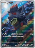 Zorua - ナイトワンダラー (Illustration Rare) [SV6A-072] Japanese / Near Mint / Normal