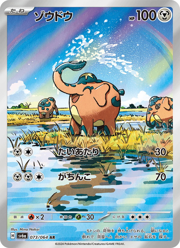 Cufant - ナイトワンダラー (Illustration Rare) [SV6A-073] Japanese / Near Mint / Normal