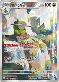 Fraxure - ナイトワンダラー (Illustration Rare) [SV6A-074] Japanese / Near Mint / Normal