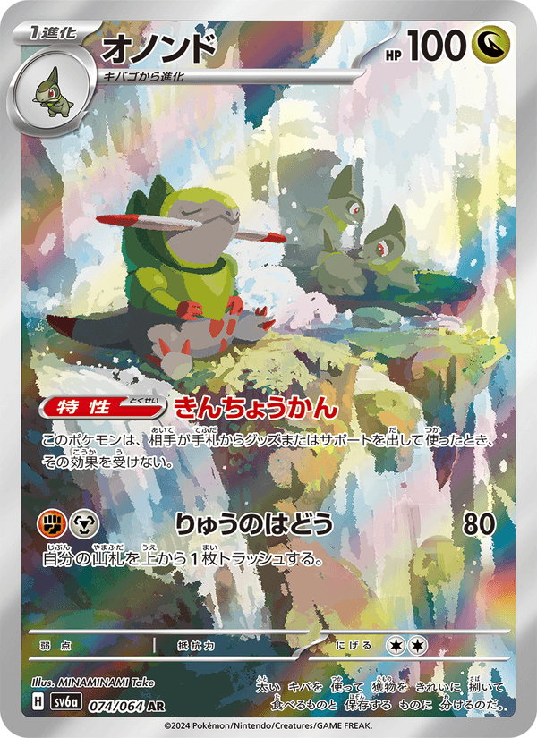 Fraxure - ナイトワンダラー (Illustration Rare) [SV6A-074] Japanese / Near Mint / Normal