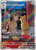 Persian - ナイトワンダラー (Illustration Rare) [SV6A-075] Japanese / Near Mint / Normal