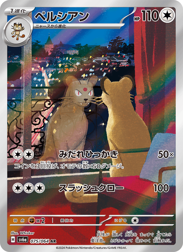 Persian - ナイトワンダラー (Illustration Rare) [SV6A-075] Japanese / Near Mint / Normal