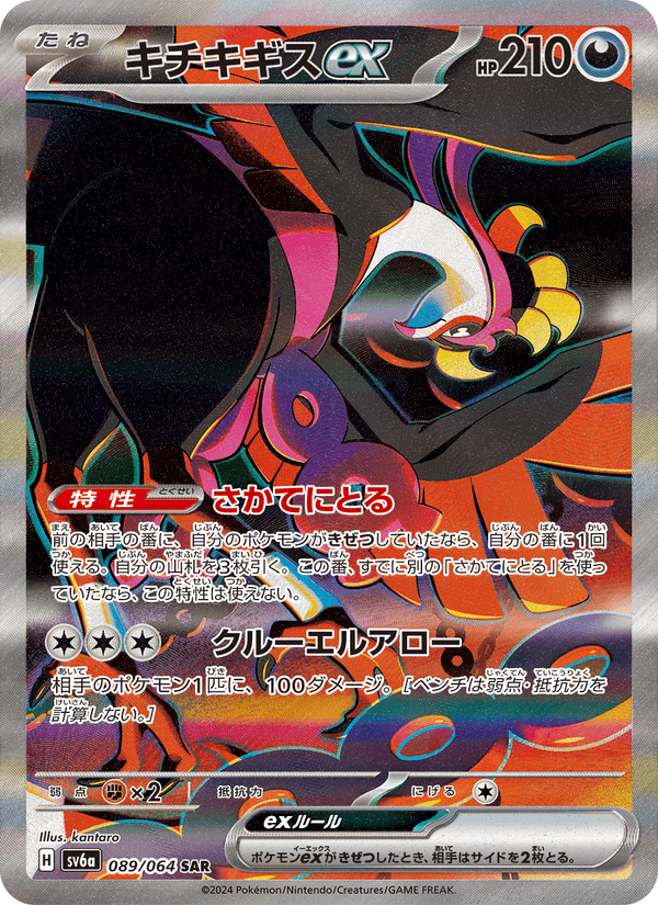 Fezandipiti ex - ナイトワンダラー (Special Illustration Rare) [089] Japanese / Near Mint / Normal