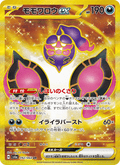 Pecharunt ex - ナイトワンダラー (Mega Hyper Rare) [SV6A-092] Japanese / Near Mint / Normal