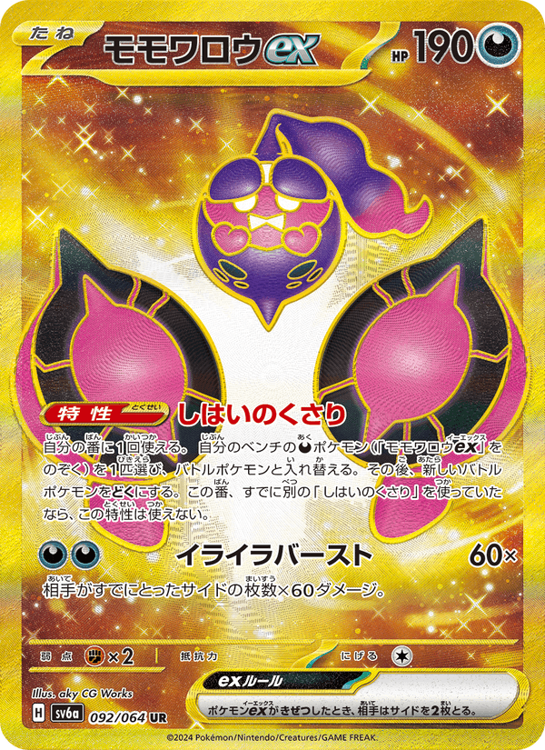 Pecharunt ex - ナイトワンダラー (Mega Hyper Rare) [SV6A-092] Japanese / Near Mint / Normal