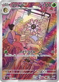 Lileep - Stellar Miracle [104] Japanese / Near Mint / Normal