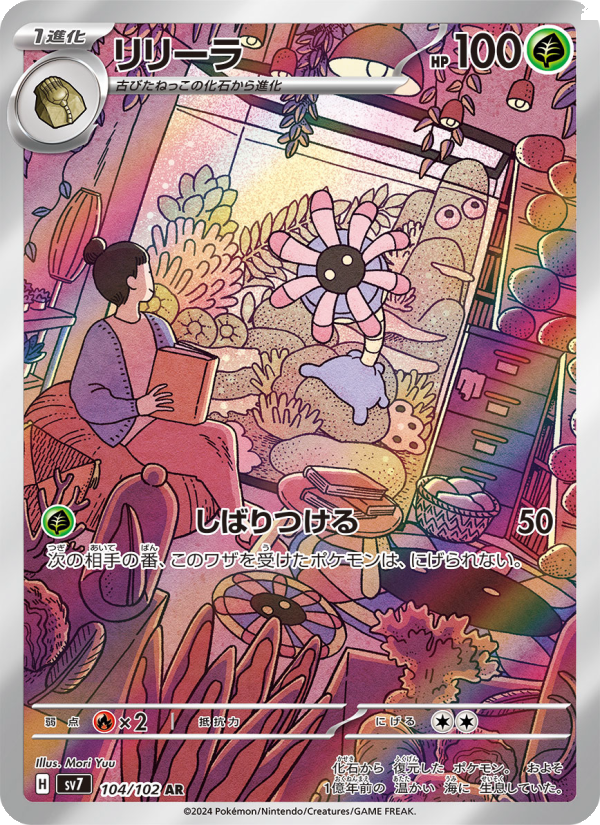 Lileep - Stellar Miracle [SV7-104] Japanese / Near Mint / Normal