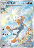Raboot - Stellar Miracle [SV7-106] Japanese / Near Mint / Normal