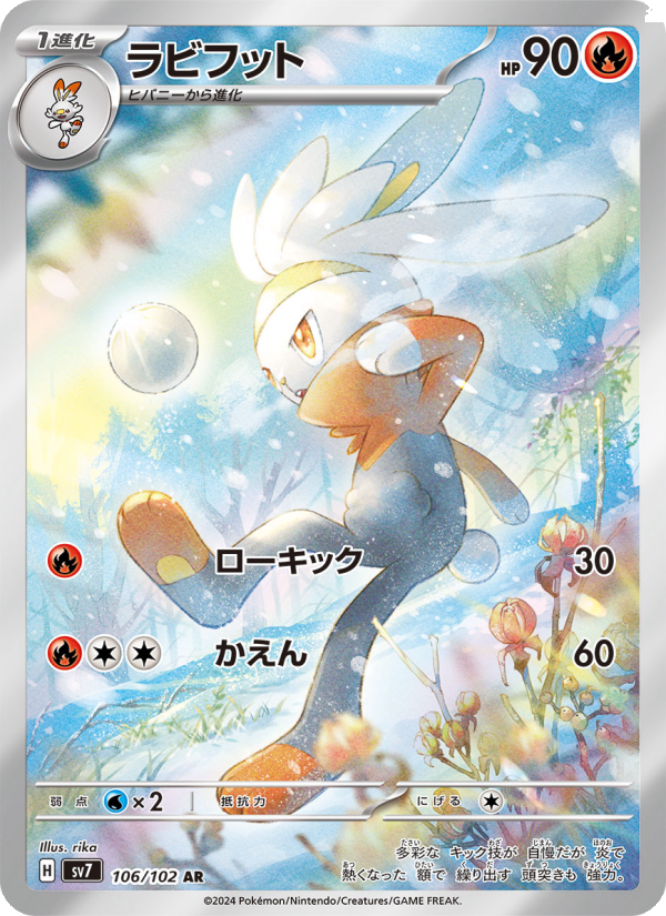 Raboot - Stellar Miracle [SV7-106] Japanese / Near Mint / Normal