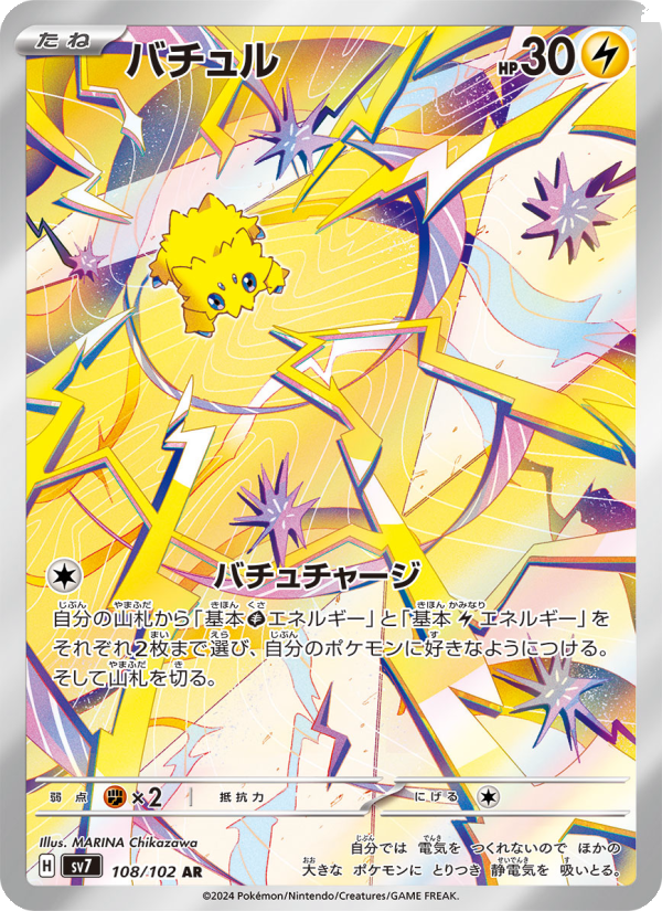 Joltik - Stellar Miracle [108] Japanese / Near Mint / Normal