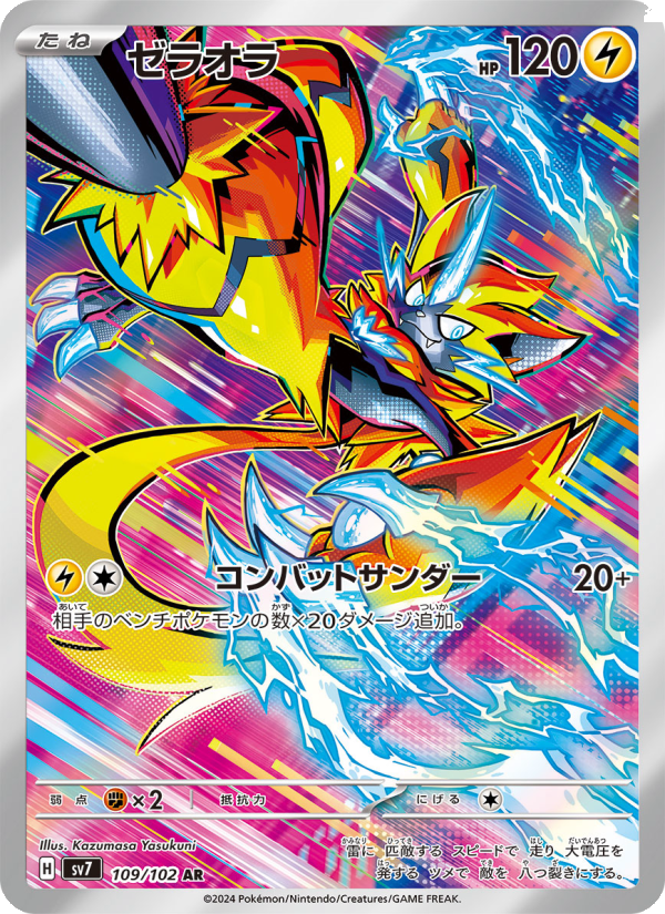 Zeraora - Stellar Miracle [SV7-109] Japanese / Near Mint / Normal