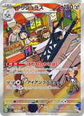 Archaludon - Stellar Miracle [SV7-113] Japanese / Near Mint / Normal