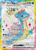 Lapras ex - Stellar Miracle [117] Japanese / Near Mint / Normal