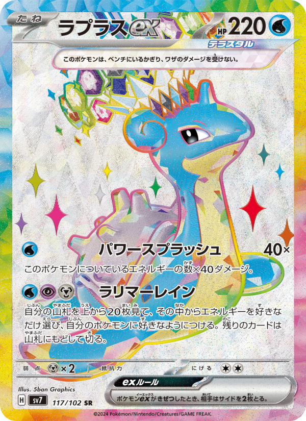 Lapras ex - Stellar Miracle [117] Japanese / Near Mint / Normal