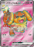 Dachsbun ex - Stellar Miracle [119] Japanese / Near Mint / Normal