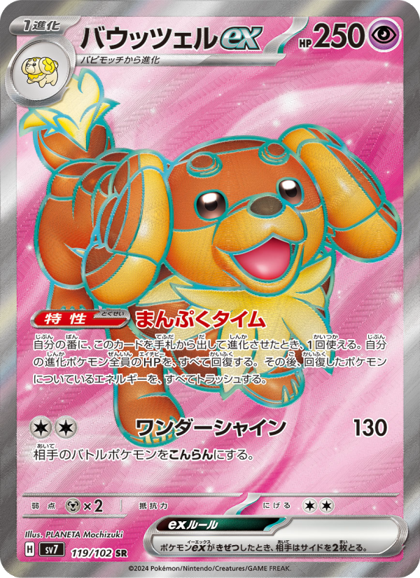 Dachsbun ex - Stellar Miracle [119] Japanese / Near Mint / Normal