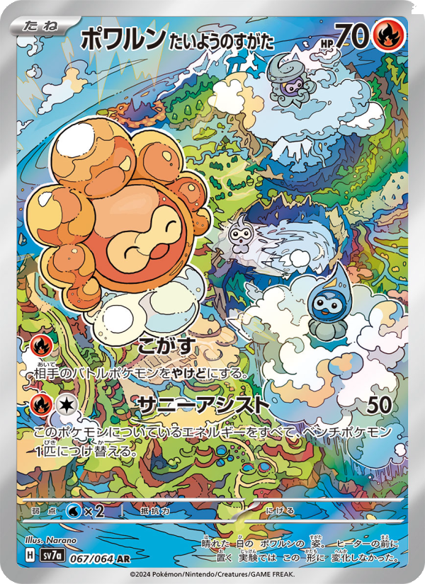 Castform - Paradise Dragona [067] Japanese / Near Mint / Normal
