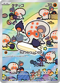 Clobbopus - Paradise Dragona [072] Japanese / Near Mint / Normal