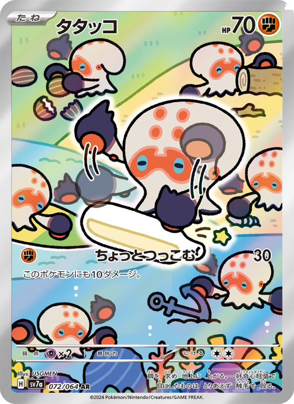 Clobbopus - Paradise Dragona [072] Japanese / Near Mint / Normal