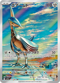 Skarmory - Paradise Dragona [073] Japanese / Near Mint / Normal