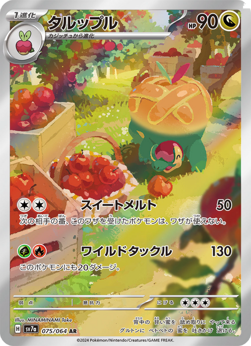 Appletun - Paradise Dragona [075] Japanese / Near Mint / Normal