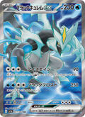 Kyurem ex - Paradise Dragona [077] Japanese / Near Mint / Normal