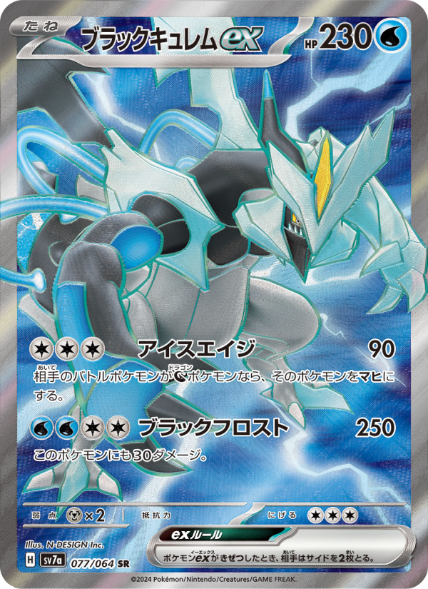 Kyurem ex - Paradise Dragona [077] Japanese / Near Mint / Normal