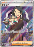 Drasna - Paradise Dragona [SV7A-085] Japanese / Near Mint / Normal