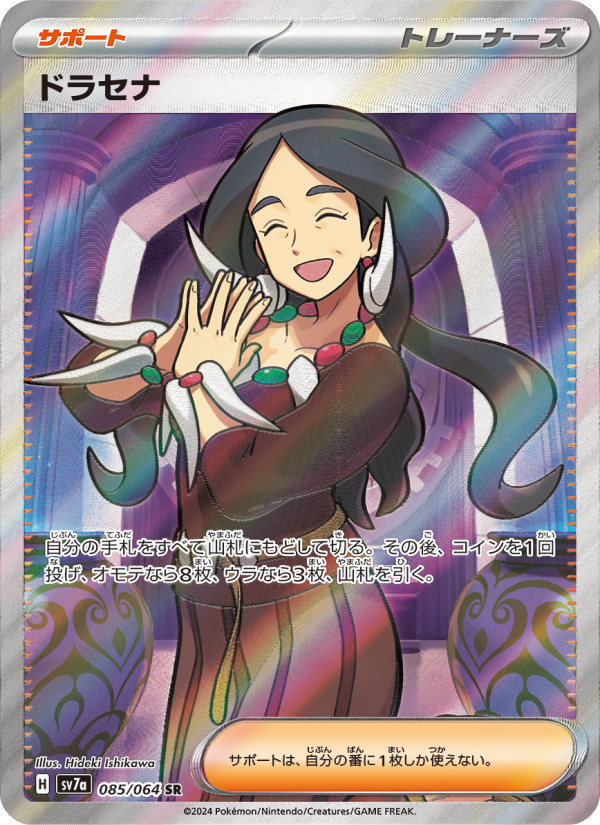 Drasna - Paradise Dragona [SV7A-085] Japanese / Near Mint / Normal