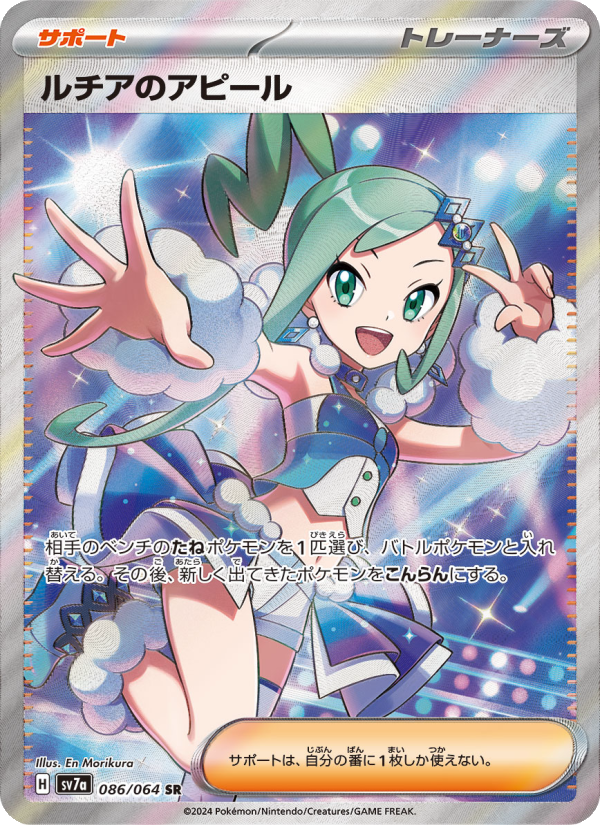 Lisia's Appeal - Paradise Dragona [086] Japanese / Near Mint / Normal