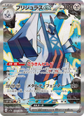 Archaludon ex - Paradise Dragona [088] Japanese / Near Mint / Normal