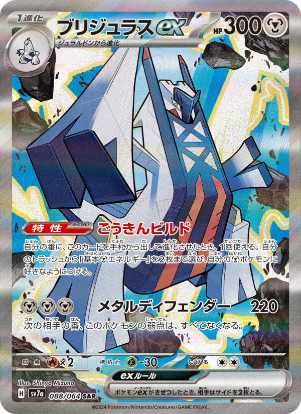 Archaludon ex - Paradise Dragona [088] Japanese / Near Mint / Normal