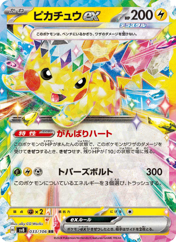 Pikachu ex - 超電ブレイカー (Double Rare) [033] Japanese / Near Mint / Normal