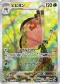 Vivillon - 超電ブレイカー (Illustration Rare) [107] Japanese / Near Mint / Normal