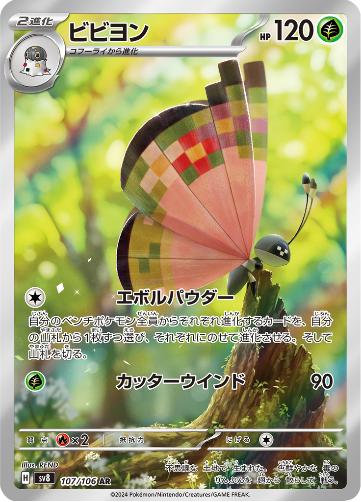 Vivillon - 超電ブレイカー (Illustration Rare) [107] Japanese / Near Mint / Normal