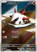 Larvesta - 超電ブレイカー (Illustration Rare) [SV8-108] Japanese / Near Mint / Normal