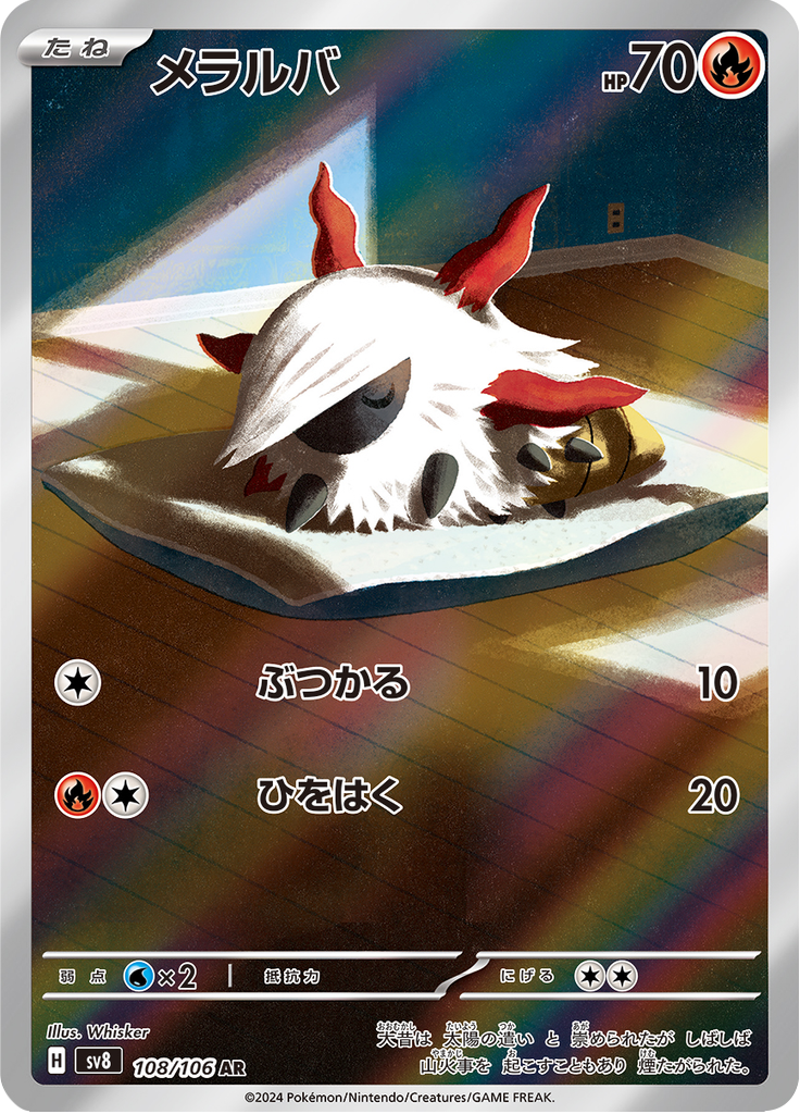 Larvesta - 超電ブレイカー (Illustration Rare) [SV8-108] Japanese / Near Mint / Normal
