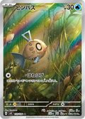 Feebas - 超電ブレイカー (Illustration Rare) [110] Japanese / Near Mint / Normal