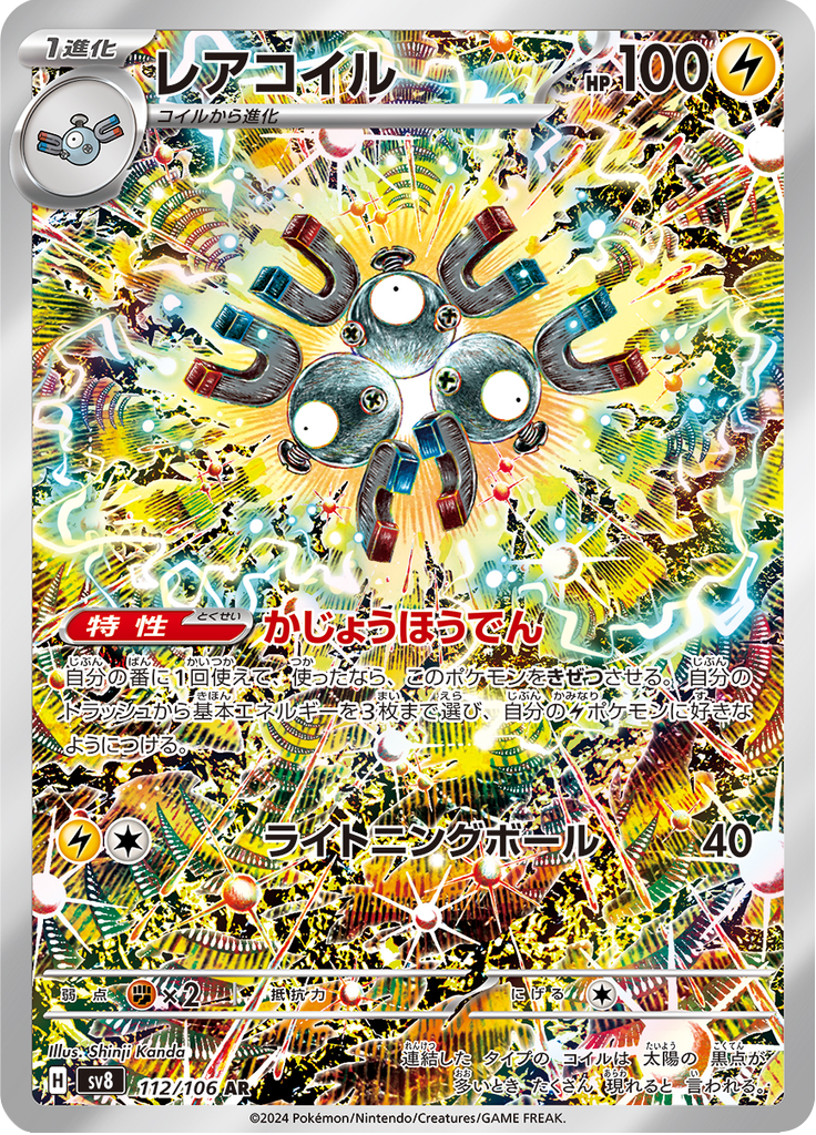 Magneton - 超電ブレイカー (Illustration Rare) [112] Japanese / Near Mint / Normal