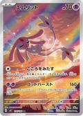 Mesprit - 超電ブレイカー (Illustration Rare) [114] Japanese / Near Mint / Normal