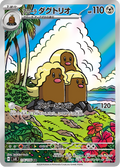 Dugtrio - 超電ブレイカー (Illustration Rare) [SV8-116] Japanese / Near Mint / Normal