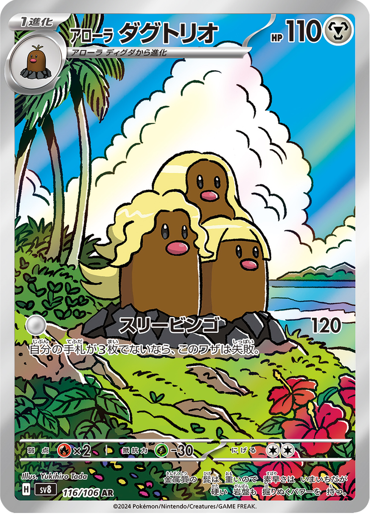Dugtrio - 超電ブレイカー (Illustration Rare) [SV8-116] Japanese / Near Mint / Normal